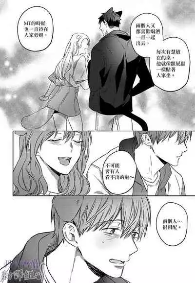 巴夫洛夫的大貓貓 01-14 [丹青齊備漢化組] [完結]