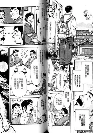 Gekidan Vol.08 | 爆男 Vol.7