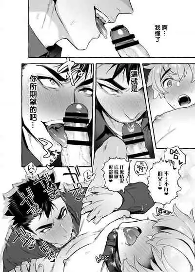 [Otosan no Kurorekishi (Maemukina Do M)] Wanwan Otou-san | 犬系爸爸 04-05 [Chinese] [Digital]