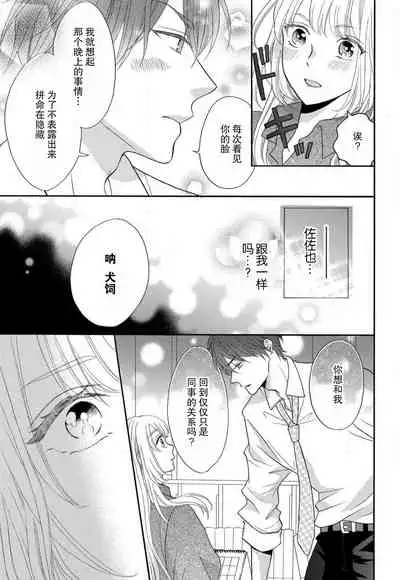 [Wa chiku mo rin] zettai aishō 100-pāsento daikirainanoni Karada ga yobi au… | 绝对相性100% 明明最讨厌了但身体却很合拍… 1-2 [Chinese] [莉赛特汉化组]