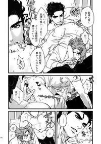 (Super The World 2017) [Ondo (NuruNuru)] NuruNuru JoKa Sairokubon 2 (JoJo's Bizarre Adventure)