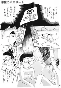(C59) [TWIN TAIL (Various)] Akuma no Passport [Passport of Satan] (Doraemon)
