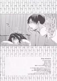 (FALL OF WALL2) [Inubaka (Matsuzono)] DROP CHOCOLAT (Shingeki no Kyojin)