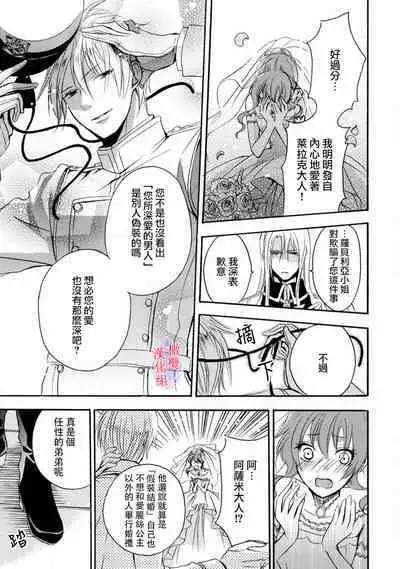 [Tenten] Aisare Hime to Takurami no Ou Otouto Kishi ~Dekiai Mitsugetsu~ Ch. 01-04｜心爱的公主，拥有的王子骑士~宠爱蜜月~ 01-04话 [Chinese] [橄榄汉化组]