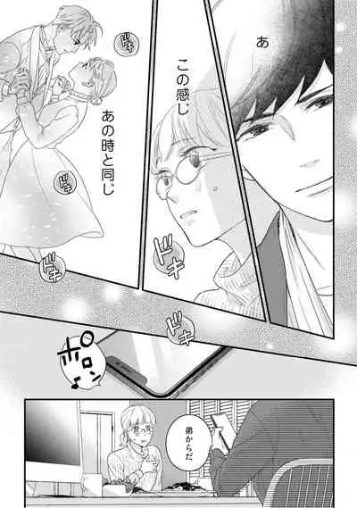 【ラブコフレ】教えてください、藤縞さん！ 第2-19話