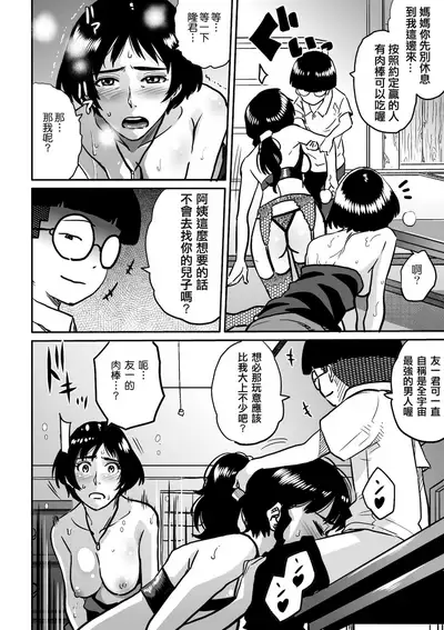 [Hana Hook] Hahaoya Shikkaku - Watashi to Musuko no Mesu Buta Netorare Fukushuugeki [Chinese] [Digital]