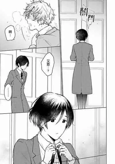 OMEGA高级娼馆 罗尼男爵与白月光 01-02