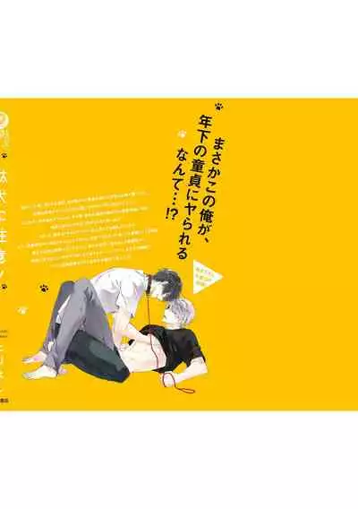 Daken ni Chuui! | 小心劣犬! Ch. 1-3+3.5