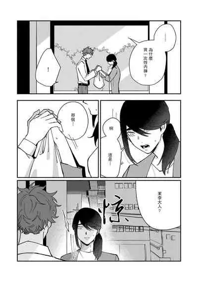 Ukiyotensei Kawatare Shinjyutan | 浮世轉生 薄暮情亡史 Ch.1-5