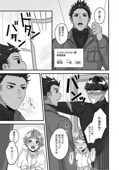 [Nonohara Yae] Dokusen Ai no Ato wa Ama ga Mi Dake Ja Tarinai 〜 Watashi wa Kuma-san no Gochisō 1-7