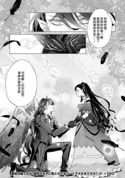 akuyaku reijōdesuga, makai no ōji ni oto sa reru rūto de daijōbudesuka? |身为恶役千金，堕落于魔界王子身下这条路线真的可以有？ 1-7