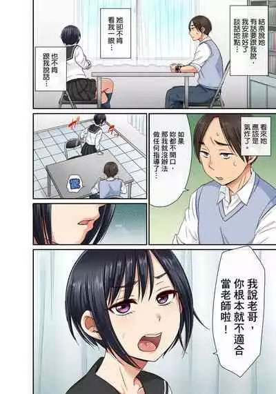 [kumikouj] Sekuhara OK Gakuen ~ Chime Nattara Soku Saimin!?~ | 性騷擾也OK學園～鐘聲一響立即催眠!?～ Ch.1-18 [Chinese]