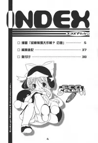 (C60) [Uropyon (Urotan)] ECO SPLASH 03 (Ecoko)