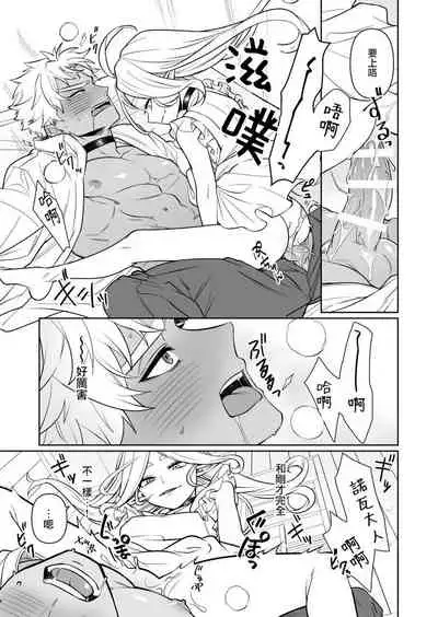 [Nitaroutei (Isshiki Fuji)] Kyūketsuki no wa-sama no ai | 吸血鬼诺瓦大人的爱 2 [Chinese] [莉赛特汉化组]