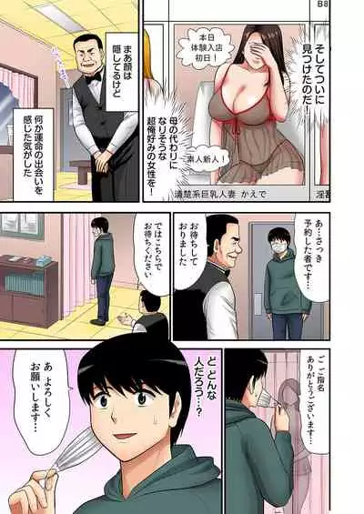 [Kosuri club] "Otou-san ni Iwanaide..." Jukujo Fuuzoku, Shimei shitara Haha datta! (Full Color) Vol. 1