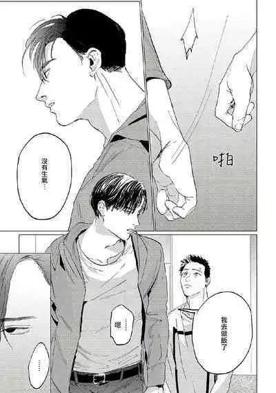 [Yuitsu] Baka na Inuhodo Itooshii | 傻狗一样可爱的他 Ch. 2 [Chinese] [Digital]