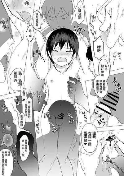 [Shota Mangaya-san (orukoa)] Bukatsu no Ato wa Mainichi Choukyou ~Nakadashi Shirumamire de Kyousei Shasei! Nikubenki-kei no Kichiku Rinkan~ | 社团活动后是每日调教~被内射汁水横流的强制射精!肉便器担当的鬼畜轮奸~ [Chinese] [冒险者公会]