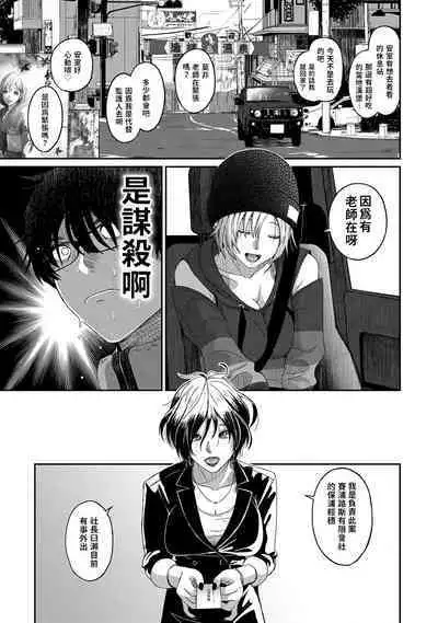 Itaiamai | 痛苦的甜蜜 Ch. 1