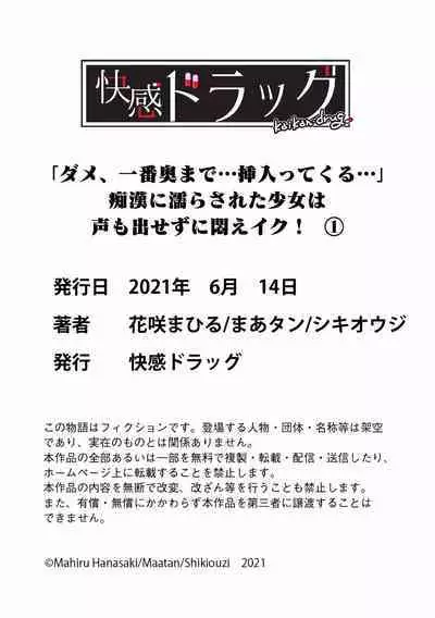 "Dame, Ichiban Okumade... Sounyuu tte kuru..." Chikan ni Nurasareta Shoujo wa Koe mo Dasezu ni Modae Iku!