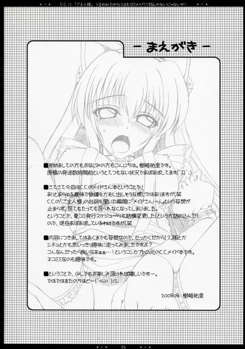 C.C. ni "Goshujin-sama" to Iwareta Karani wa Nekomimi Maid ni Suru Shikanai Janai ka!