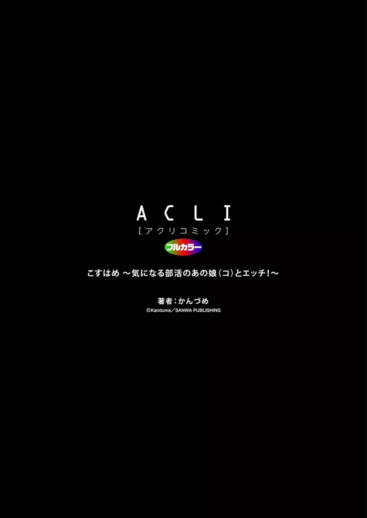 Kosuhame ~Kininaru Bukatsu no Ano Musume to Ecchi!~ 1-3