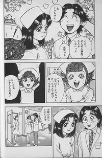 [Natsume Ryuunosuke] Gokuraku Nurse 3