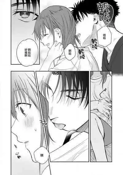 [Na mo naki] Ore ga on'na ni shite yaru yo ~ toshiue kareshi wa, ueteōkami ni naru?~ | 让我将你变成女人吧～年上男友，化身饥渴大野狼？～ 1-11 [Chinese] [莉赛特汉化组]