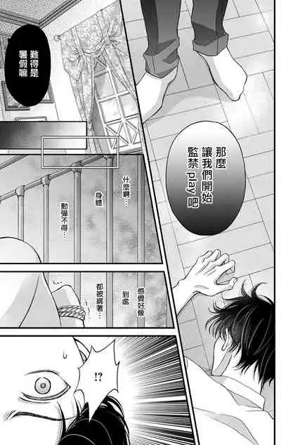 [Mitsuhashi Tomo] Choukyou Kaihatsu Seikatsu ~Kimi ga Ochiru Made Yamerarenai~ | 调教开发生活~不到你堕落为止决不罢休~ 1-8 [Chinese] [拾荒者汉化组] [Digital]