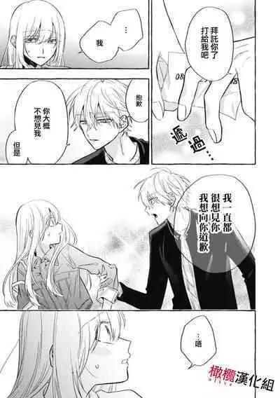 [Kotoko, Kamo] Sukui, SukuwareCh.1-9 | 乞救之噬，覆食殆尽 Ch.1-9 [Chinese] [橄榄汉化组]