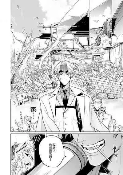 [Tonoka Mottasu] Uragirimono no Love Song | 叛徒的情歌 (BE-BOY GOLD 2022-06) 1-6 [Chinese] [冒险者公会] [Digital] [完结]