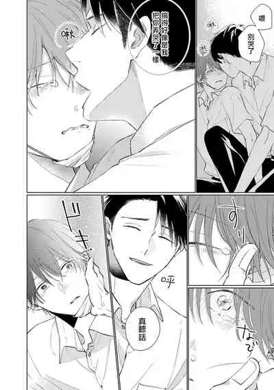 [Sango Mitsuru] Mask Danshi wa Koishitakunai no ni | 口罩男子明明不想谈恋爱 Ch. 1-8 [Chinese] [拾荒者汉化组] [Digital]