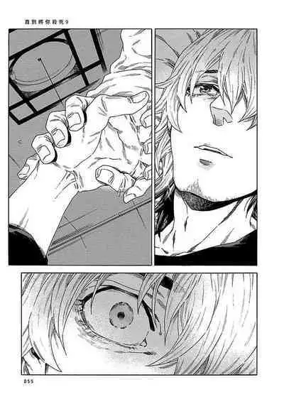 [Yanagisawa Yukio] Boku ga Kimi o Korosu made | 直到将你杀死 Ch. 1-9 [Chinese] [冒险者公会] [Digital]