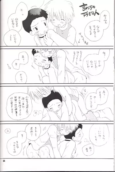 [KuruGuru DNA (Hoshiai Hilo)] Obore Sakana (Digimon Adventure 02) [Chinese] [虾皮汉化组]