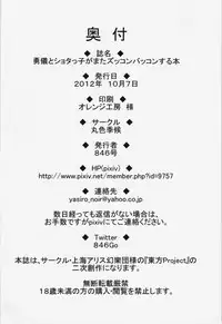 (Kouroumu 8) [Maruiro Kikou (846gou)] Yuugi to Shotakko ga Mata Zukkon Bakkon Suru Hon (Touhou Project) [English] =Team Vanilla=