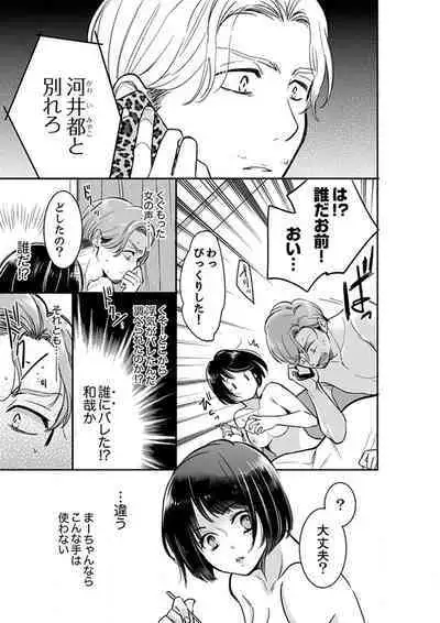 Anata no Otto, Netotte masu. ~Shinya no Esthe de Nurunuru Sounyuu 01-20