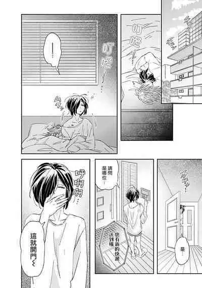 [Tsurusawa Tsutako] Niizuma-kun to Arao-kun Okawari | 新妻君与新夫君 再来一份 Ch. 01 - 06(上+下) + 番外 [Chinese] [冒险者公会] [完结]