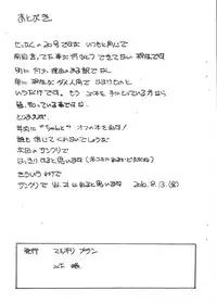 (C78) [Marukiri Plan (Kiryuu Reia)] Aan Megami-sama Vol.20 (Oh My Goddess!)