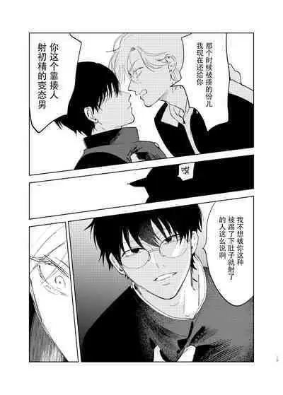 [Hamusuta no Kenami (Okita Uuuho)] Do-S to Do-M ga Deau Hanashi | 抖S与抖M相遇的故事 [Chinese] [看海汉化组] [Digital] [Incomplete]