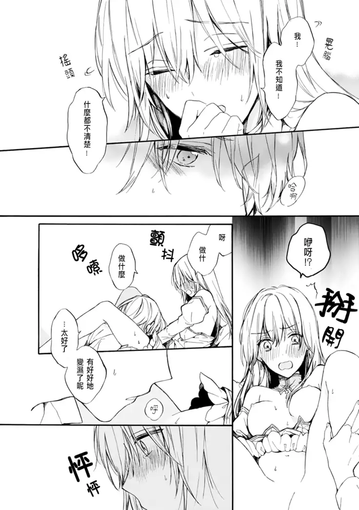 Otomege de Nyotaika shita Ore wa ~Clear Jouken wa Dekiai Ecchi!?~ 1