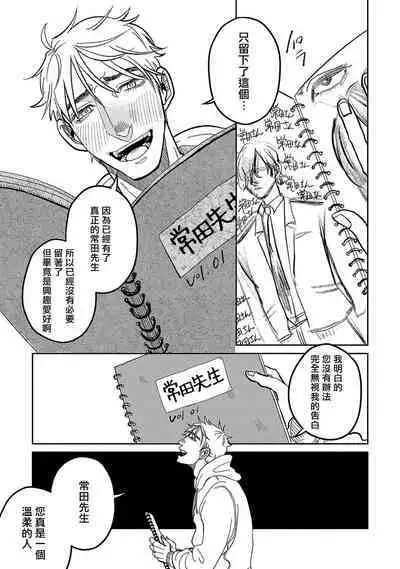 M no Kyouten | M的教典 Ch. 1-3