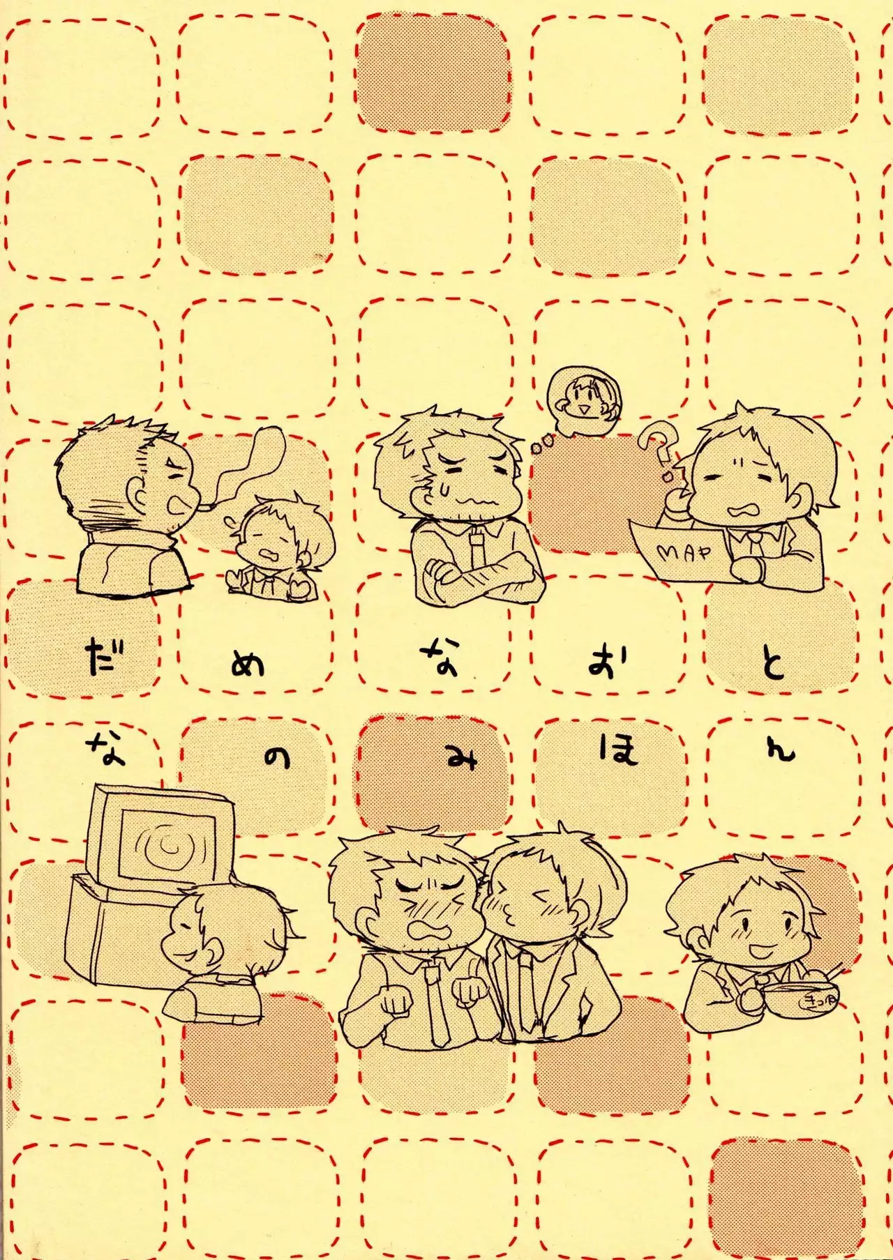 Damena Otona no Mihon | 无能大人的榜样