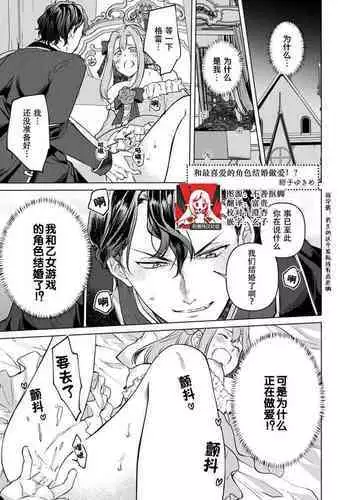 oshi kyara do kekkon ~etchi shi chatteru! ? | 和最喜爱的角色结婚做爱!?