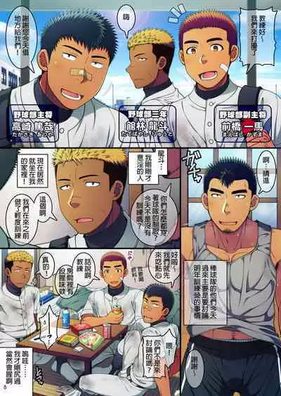 Doutei Coach wa Yakyuu Buin no Yankee-kun no Dekachin o Hameraretakute Tamaranai! | 童貞教練暗戀著棒球隊隊員無法自拔著迷於他的大肉棒!