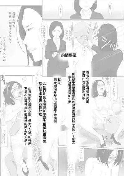 BariCare Kaa-san ga DQN ni Netorareta VOI.3