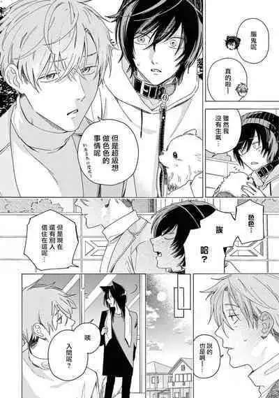 Fukujuu to Amagami | 服从与轻咬2 06-08