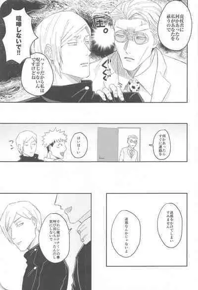 Ore ga cherry Moratte Ageru - I will take your cherry.