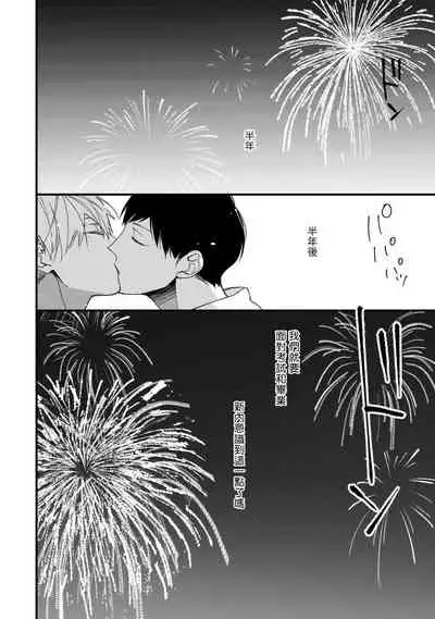 [Kuroi Tsumuji] Boku-tachi wa Mada Aoku |青涩的我们 1-7 [Chinese] [冒险者公会] [Digital]