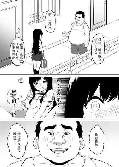 [Honey Maple] Kimokute Mushoku no Ojisan (Boku) ga Bishoujo JK no Shojo Manko ni Musekinin Nakadashi shitara Yorokonde Kuremashita. [Chinese] [白杨汉化组]