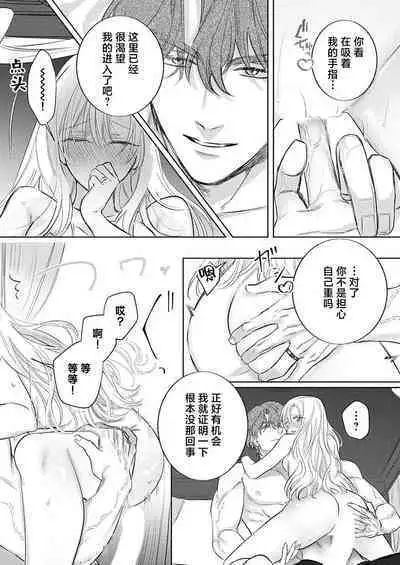 Ai ga Omoi Kishi Koushaku wa, Tsuihou Reijou no Subete o Ubaitsukushitai. | 骑士公爵爱意深重，想要索取放逐千金的一切。 1-16