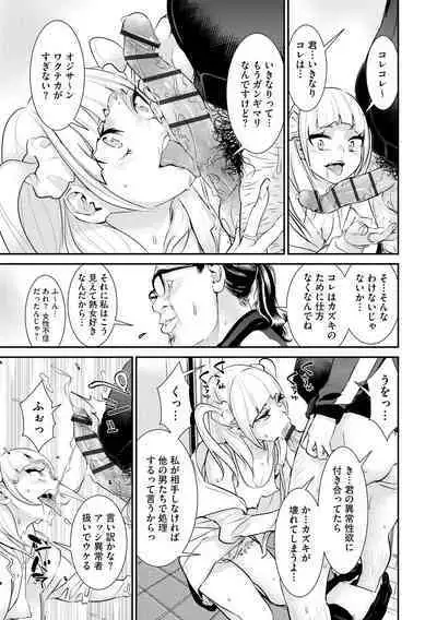 Pakotteko? Gyaruna musuko no kanojo wa douyara watashi no dekachin ga ki ni naru you de…